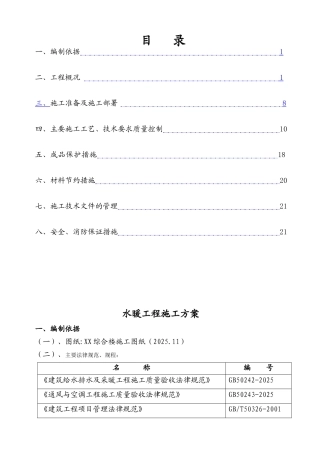 北京某综合楼水暖工程施工方案