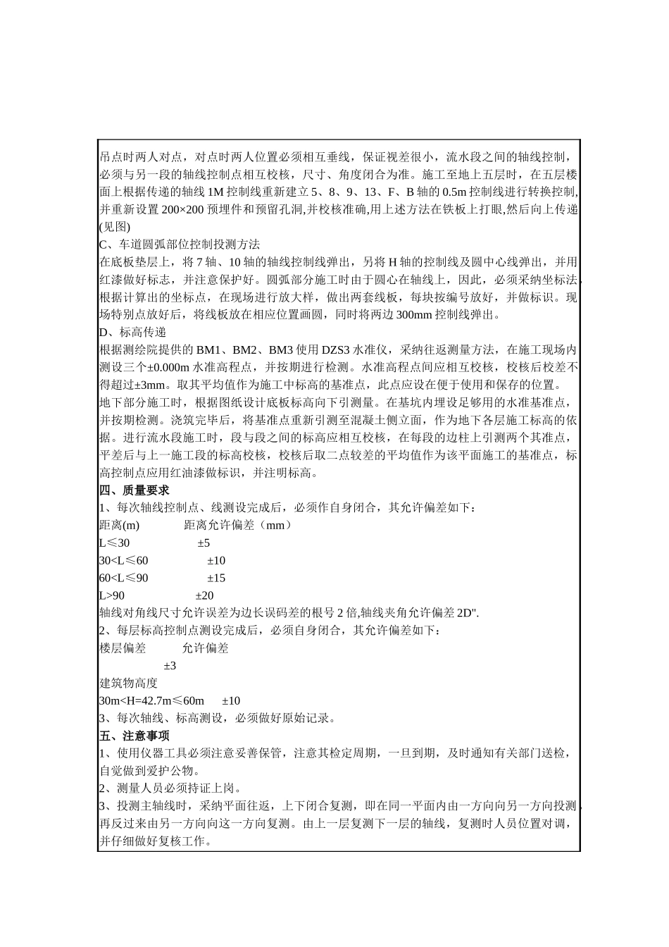 北京某综合楼测量工施工技术交底_第2页