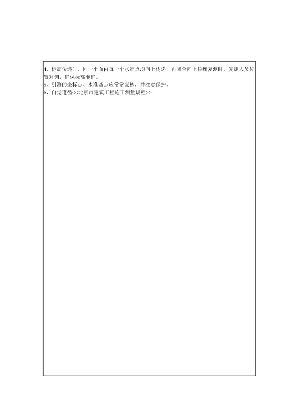 北京某综合楼测量工施工技术交底_第3页