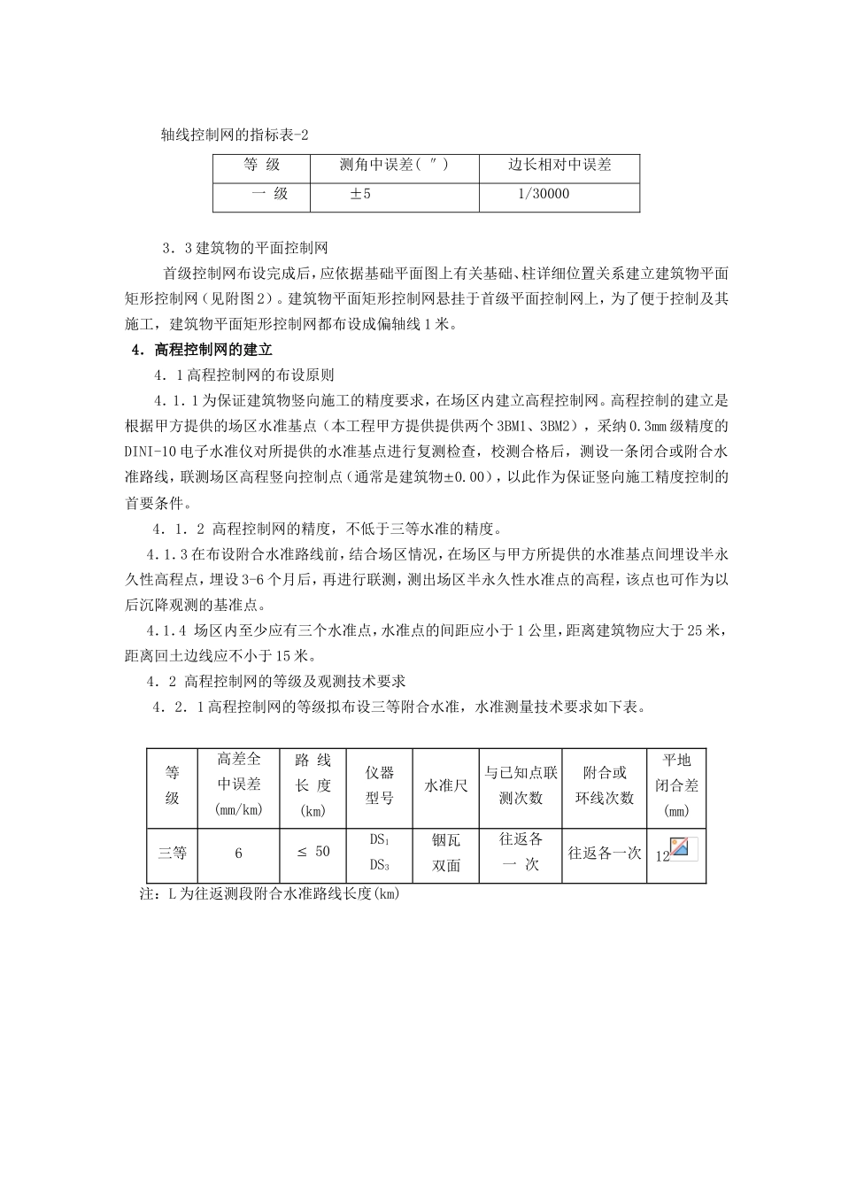 北京某综合楼测量施工方案_第2页