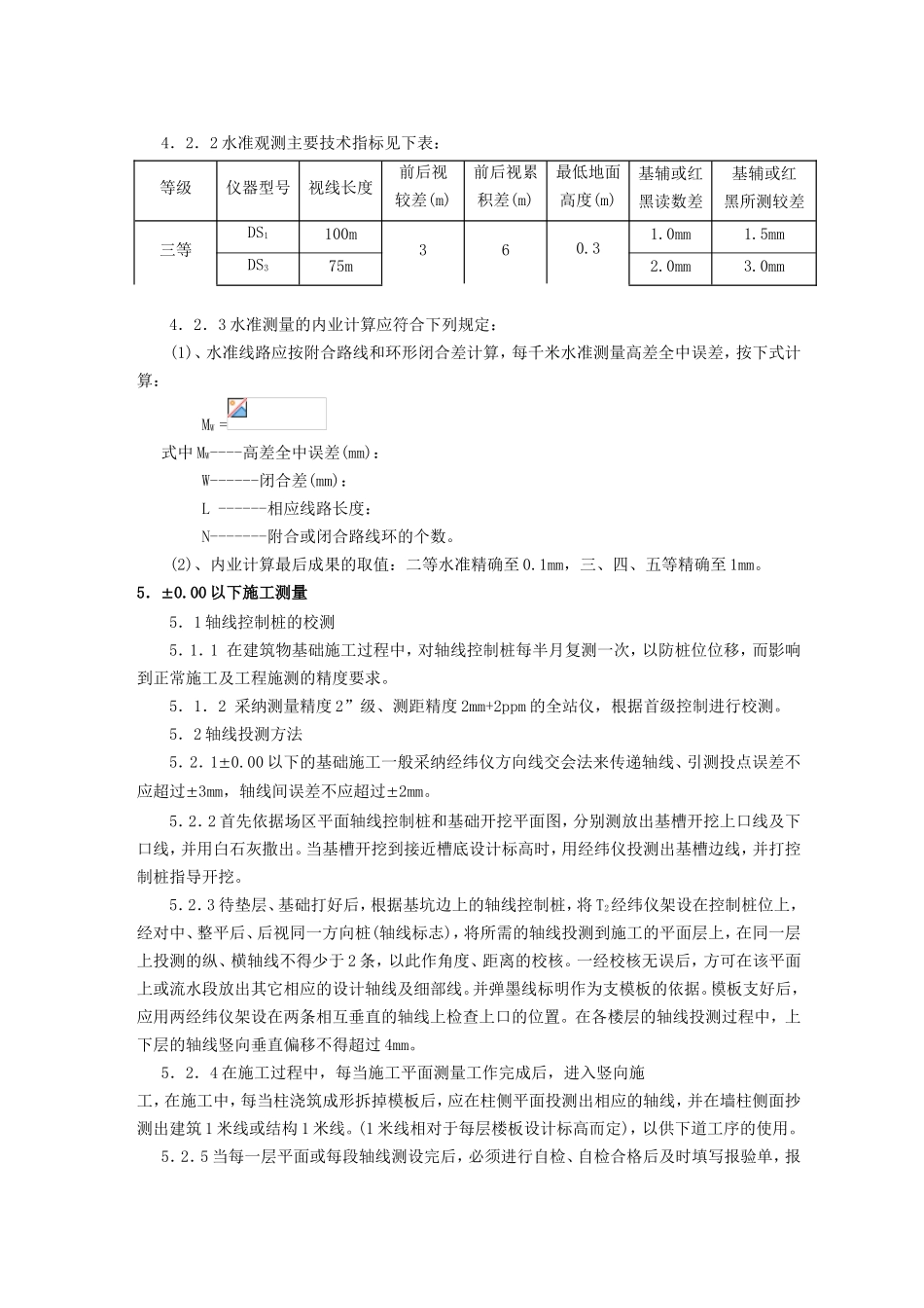 北京某综合楼测量施工方案_第3页
