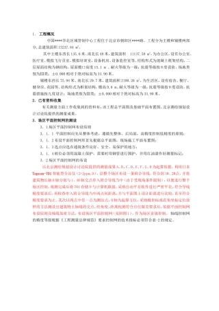 北京某综合楼测量施工方案