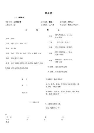 北京某综合楼造价指标