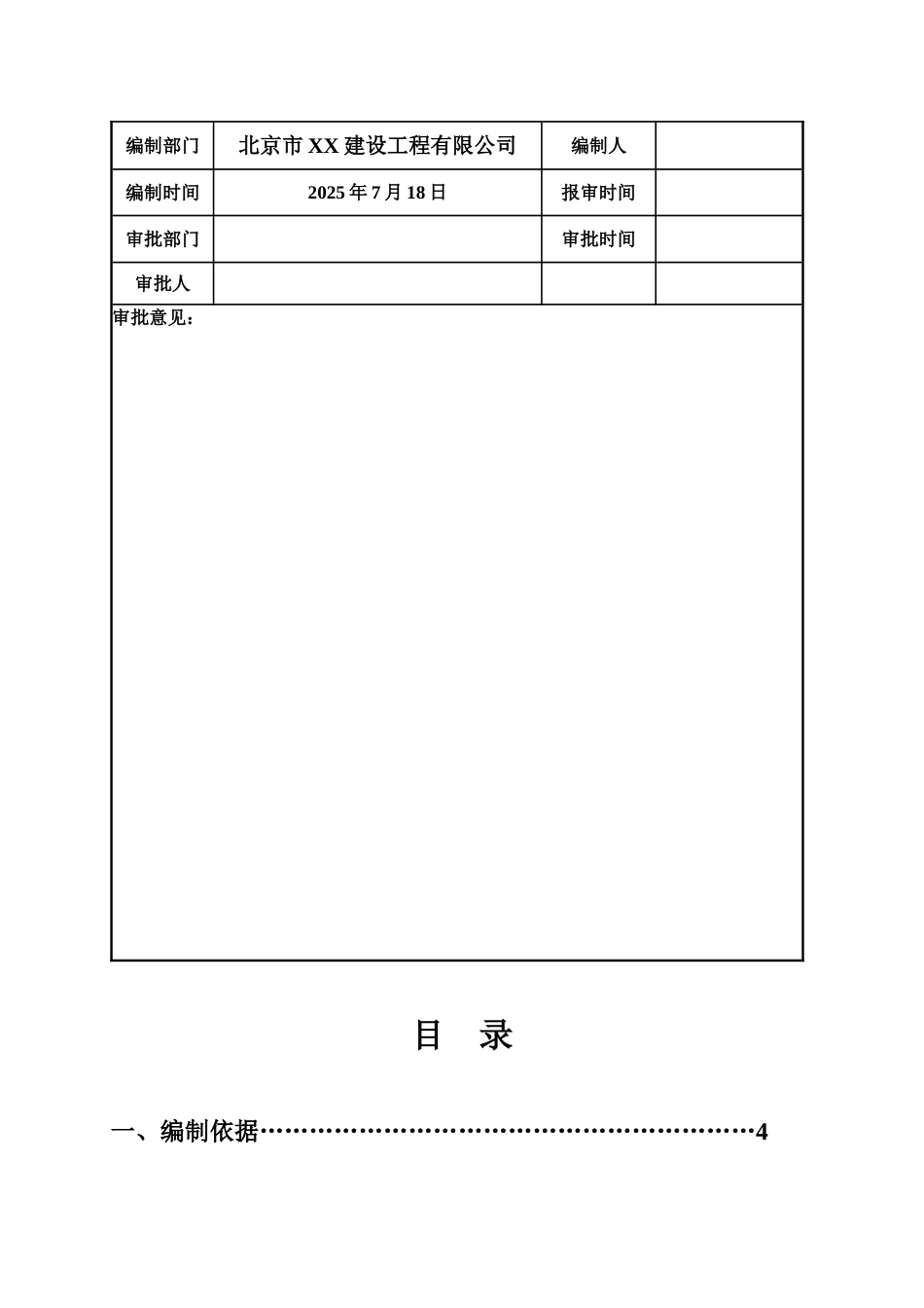 北京某综合楼采暖通风施工方案_第2页