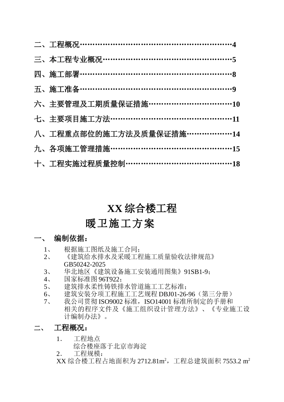 北京某综合楼采暖通风施工方案_第3页