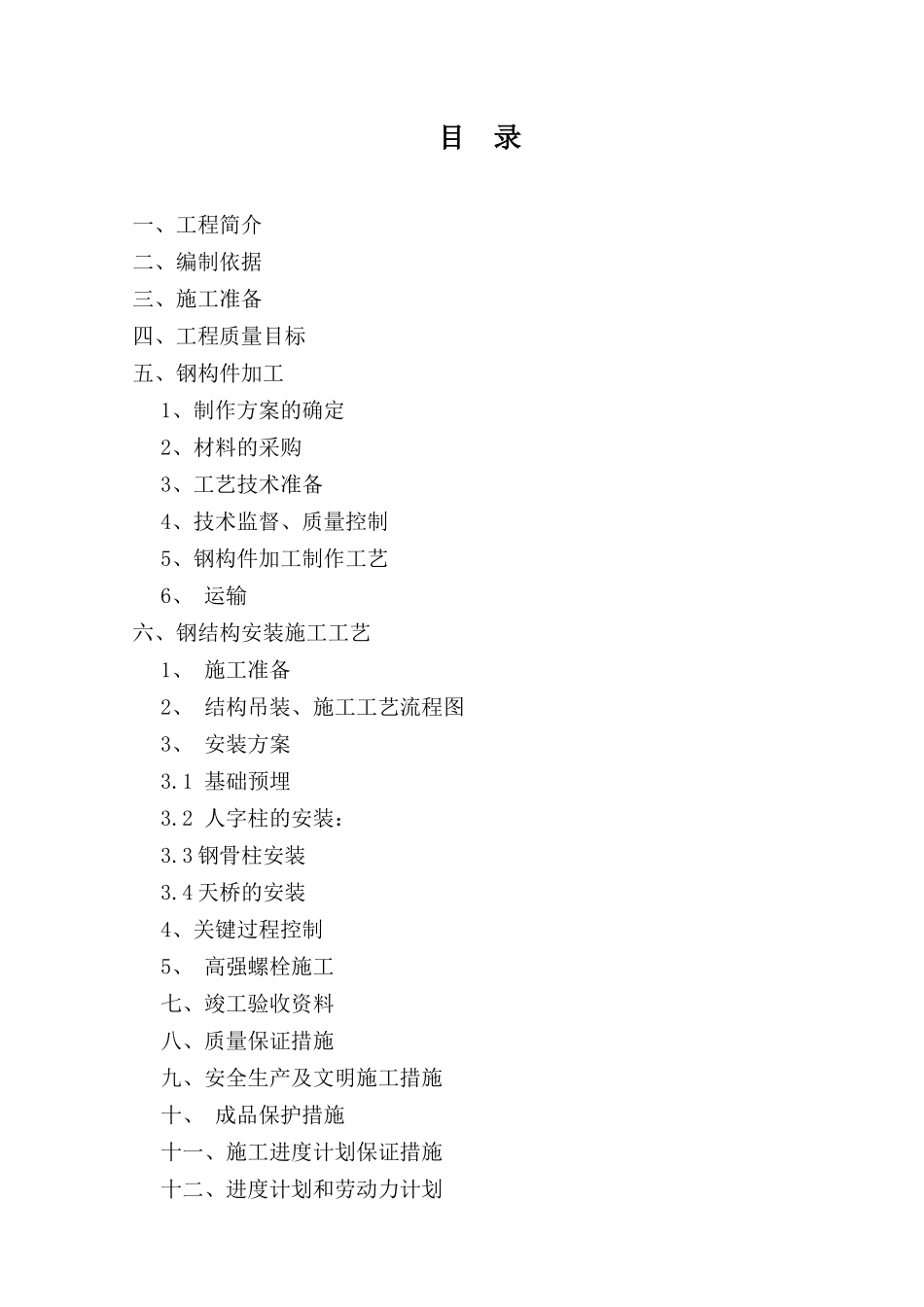 北京某综合楼钢结构施工方案_第2页