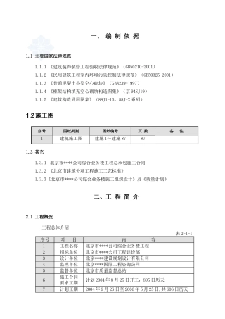 北京某综合高层办公楼装修施工方案