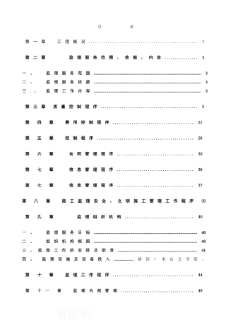 北京某绿化工程监理规划