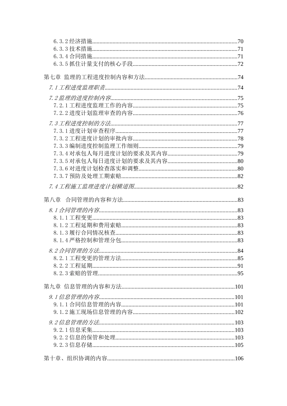 北京某绿化道路工程监理大纲_第3页