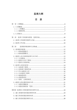 北京某绿化道路工程监理大纲