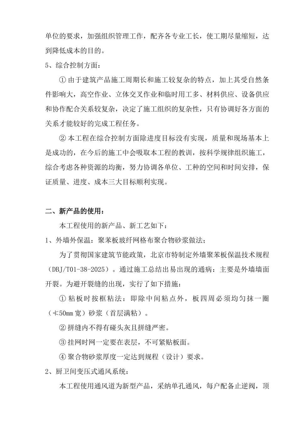 北京某老年公寓工程施工总结_第2页