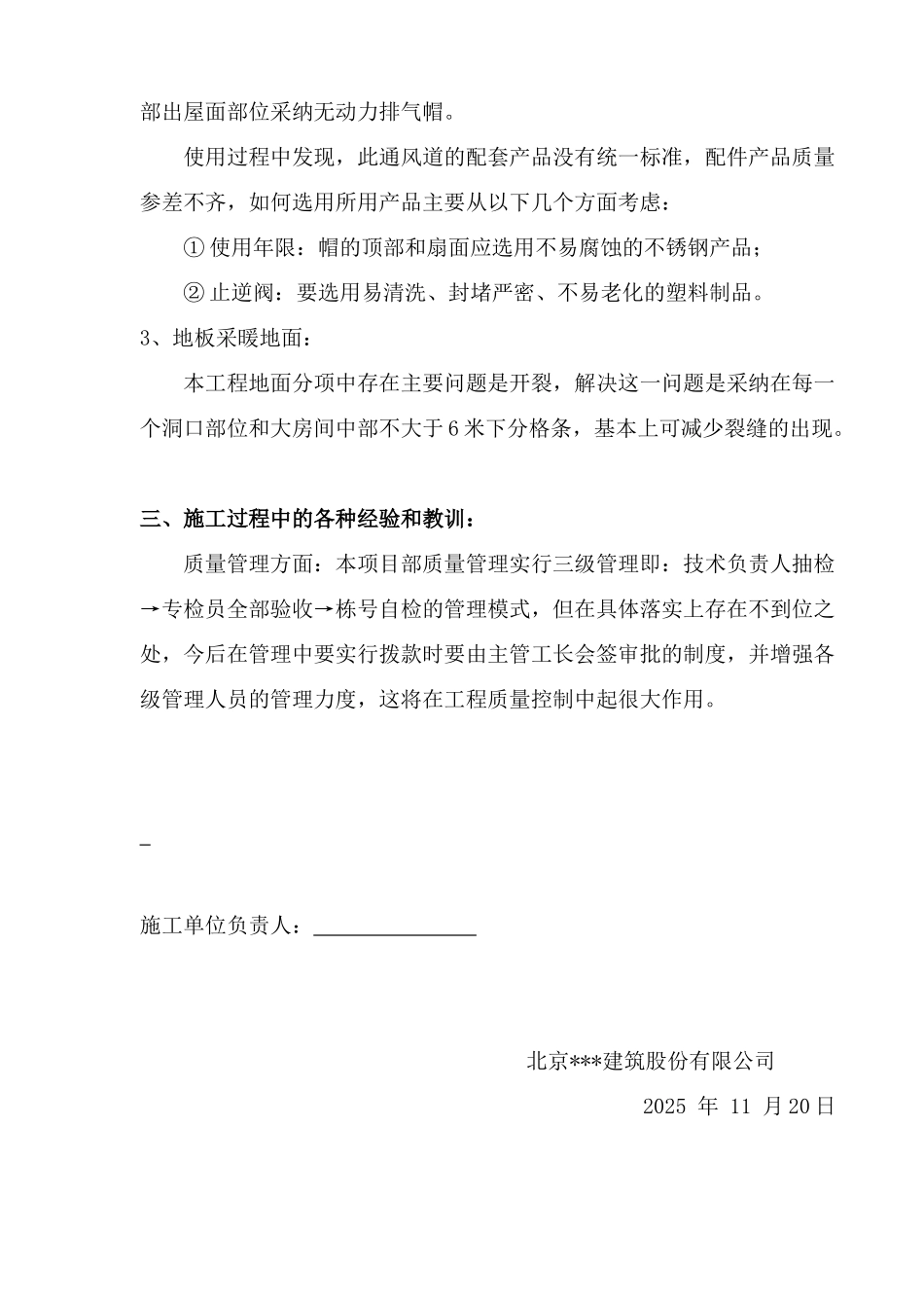 北京某老年公寓工程施工总结_第3页