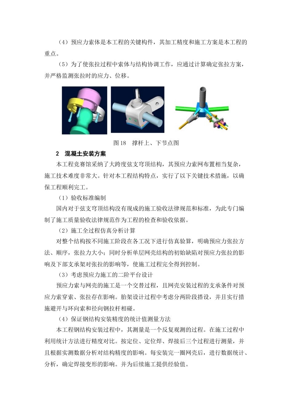 北京某羽毛球馆混凝土工程施工技术总结_第2页