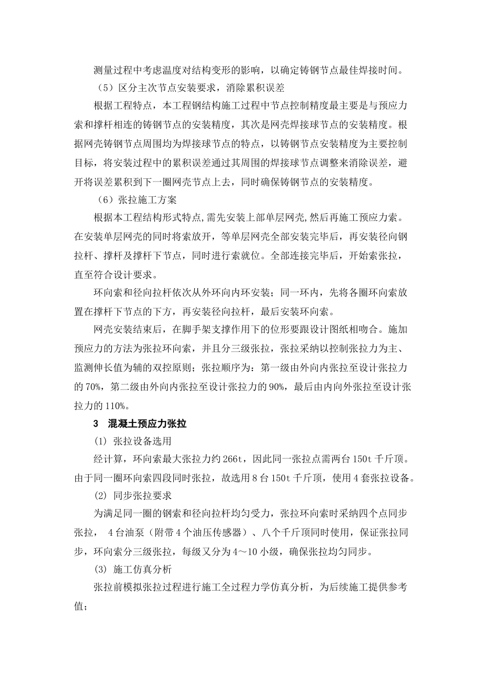 北京某羽毛球馆混凝土工程施工技术总结_第3页