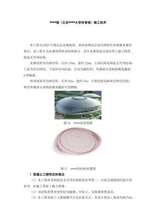 北京某羽毛球馆混凝土工程施工技术总结