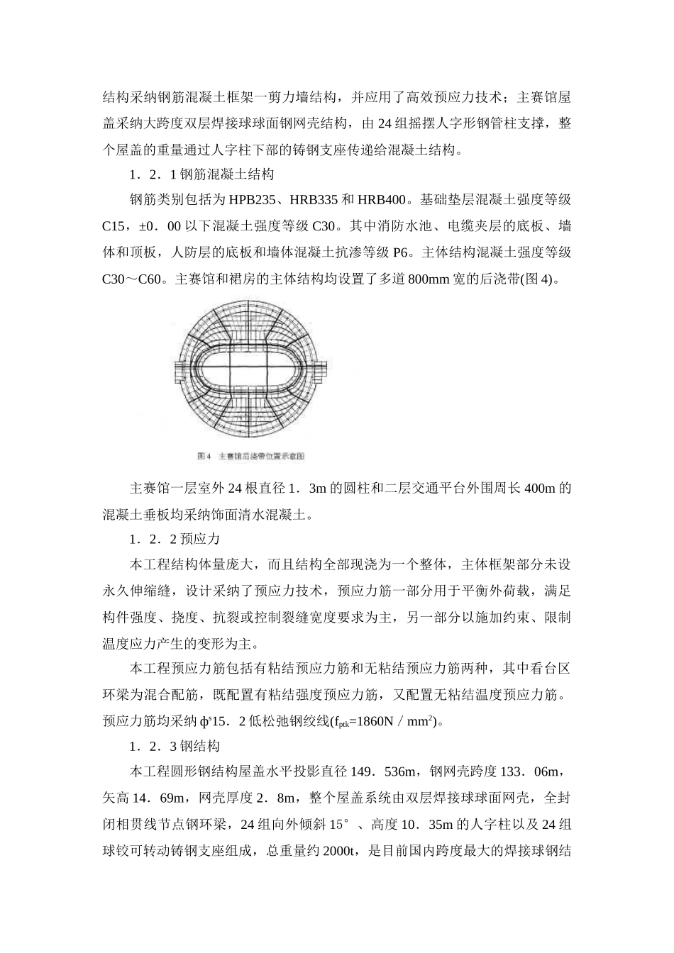 北京某自行车馆施工新技术应用总结_第3页