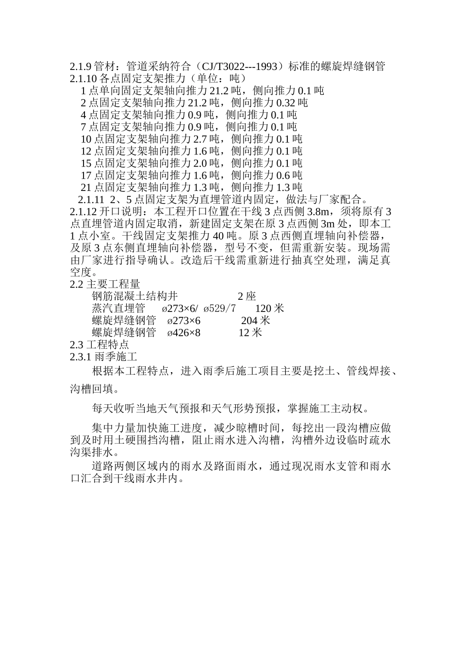 北京某蒸汽管线工程施工组织设计_第3页