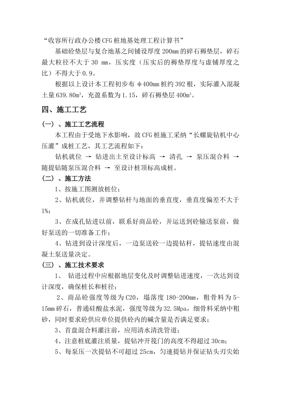 北京某行政办公楼cfg桩地基处理工程施工方案_第3页