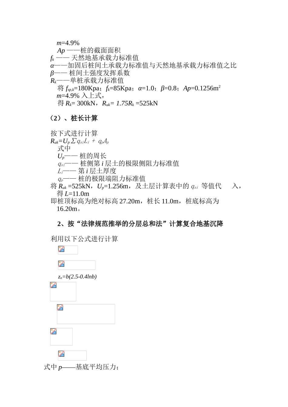 北京某行政办公楼cfg桩地基处理工程计算书_第2页