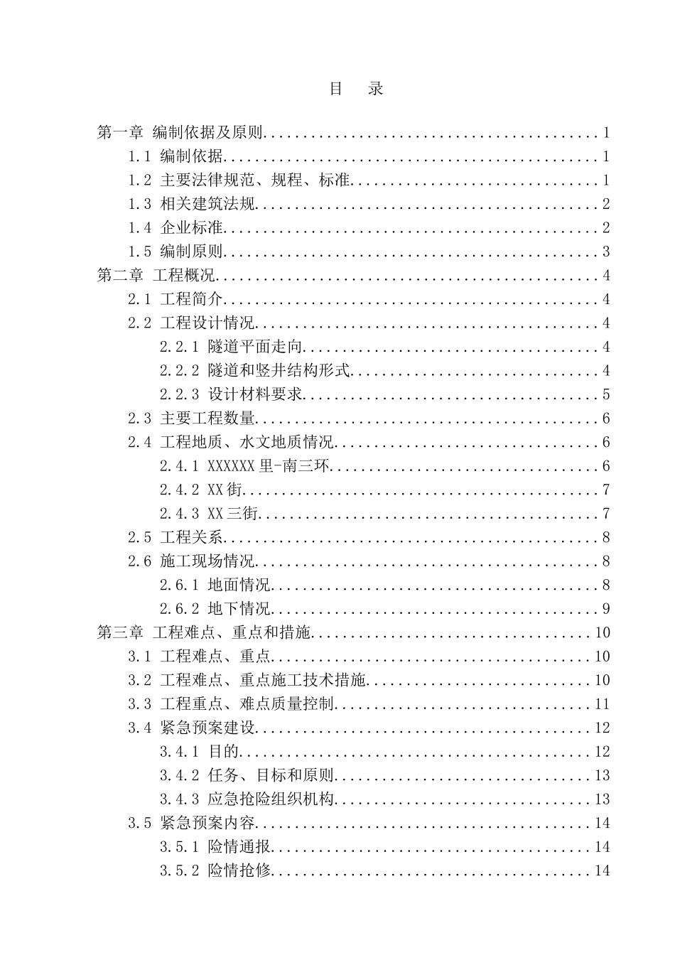 北京某街道电缆沟工程电气施工组织设计_第2页