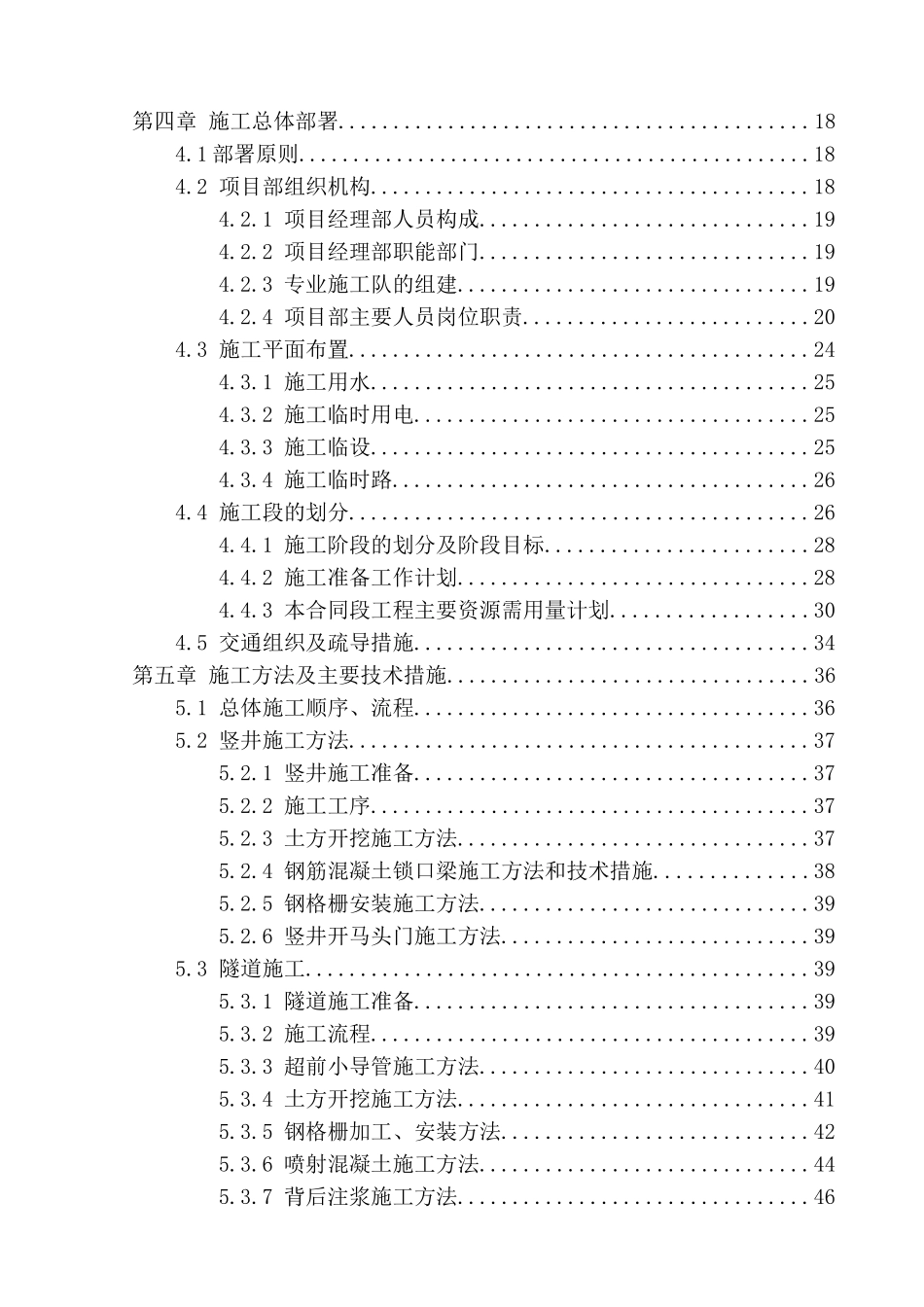 北京某街道电缆沟工程电气施工组织设计_第3页