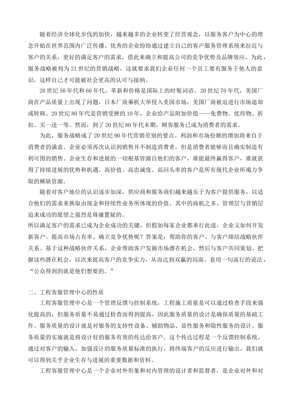 北京某装饰公司工程客服管理中心制度汇编_第2页