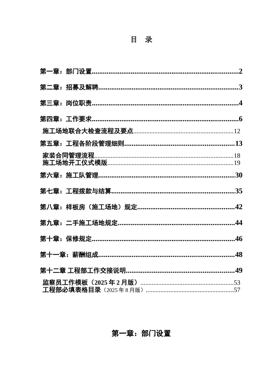 北京某装饰公司工程部管理制度汇编_第1页
