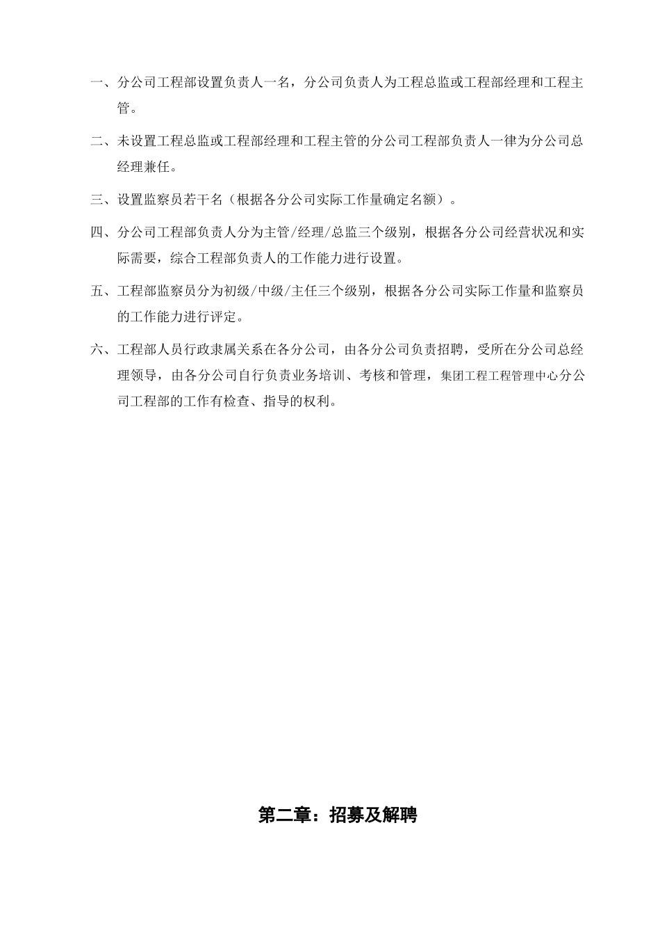 北京某装饰公司工程部管理制度汇编_第2页