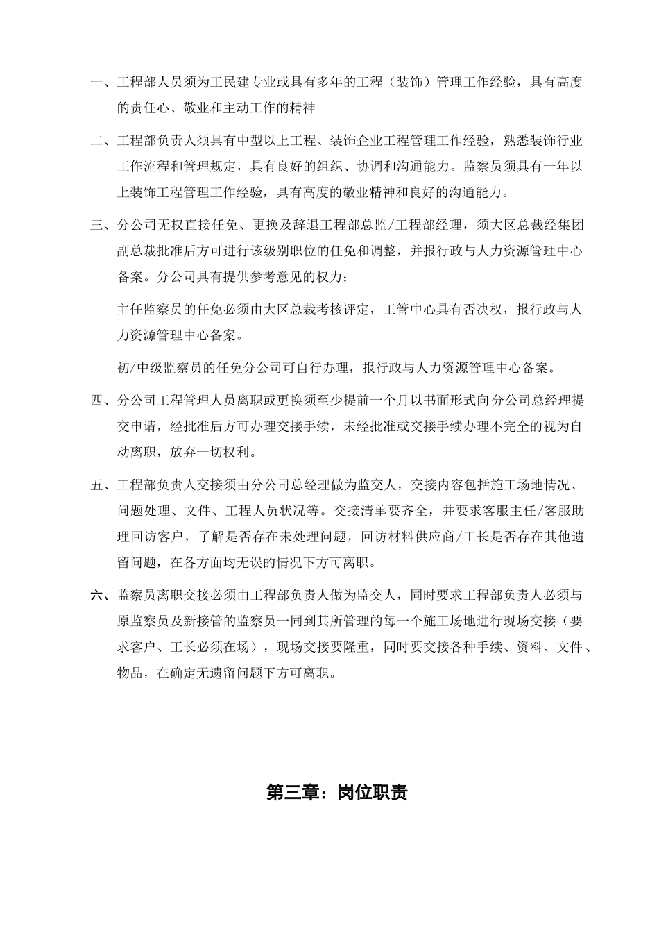 北京某装饰公司工程部管理制度汇编_第3页