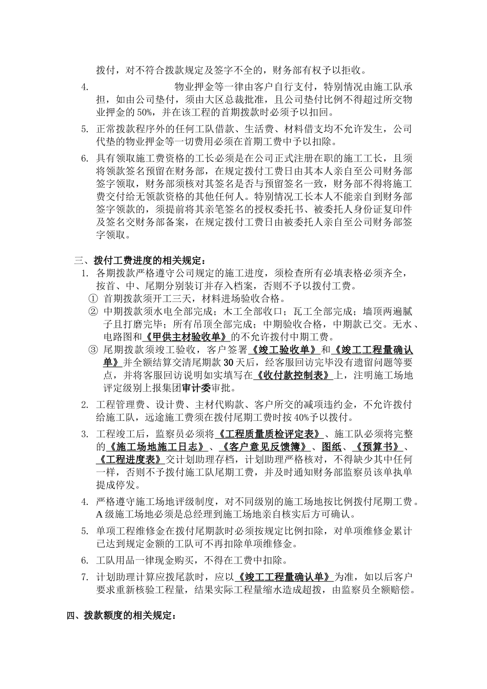 北京某装饰公司工程拨款与结算规定制度_第2页