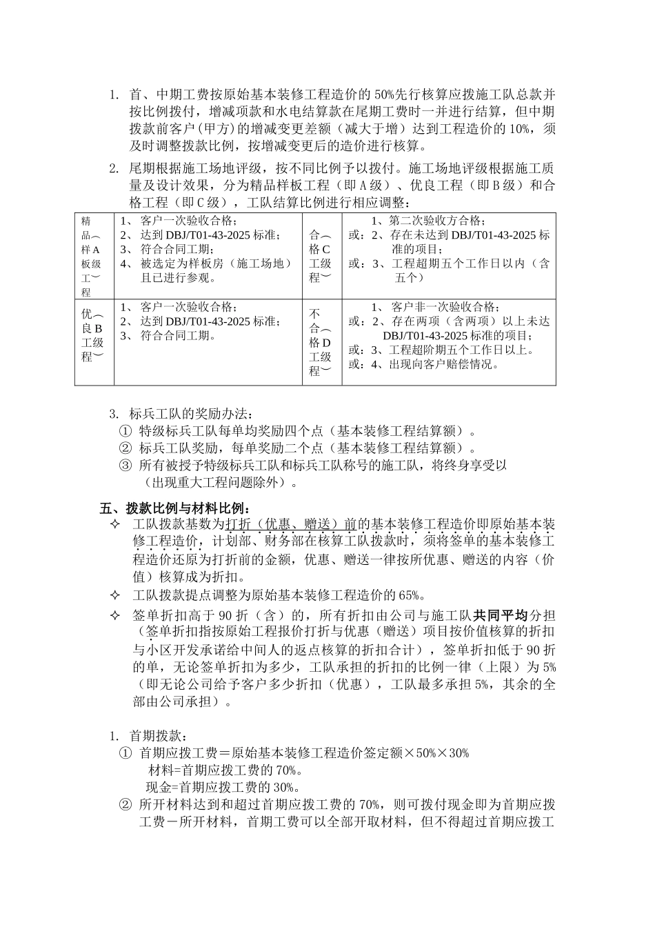 北京某装饰公司工程拨款与结算规定制度_第3页