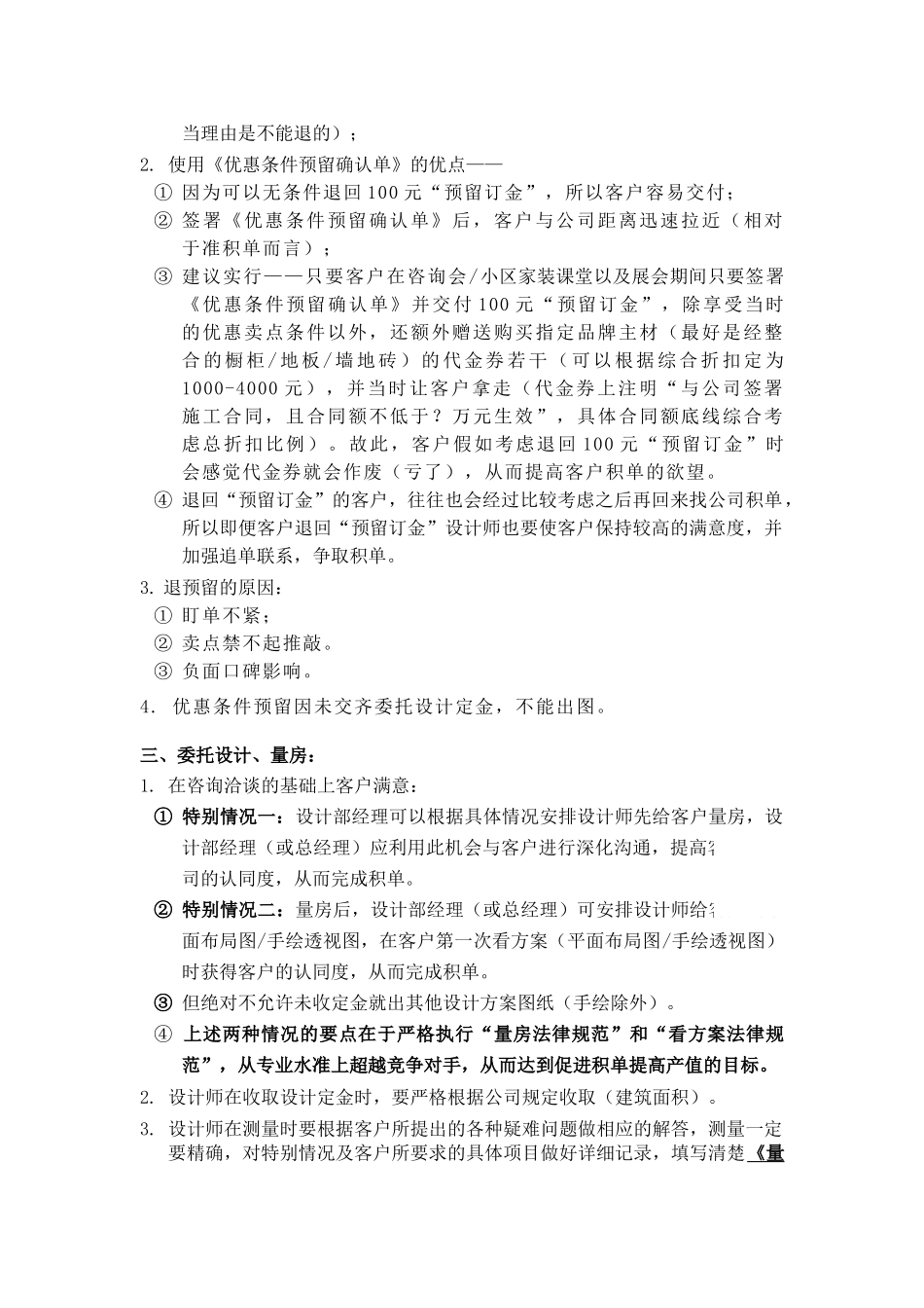 北京某装饰公司设计部工作管理规定_第2页