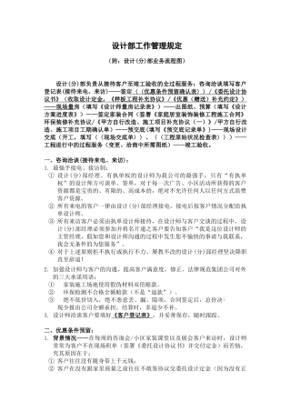 北京某装饰公司设计部工作管理规定