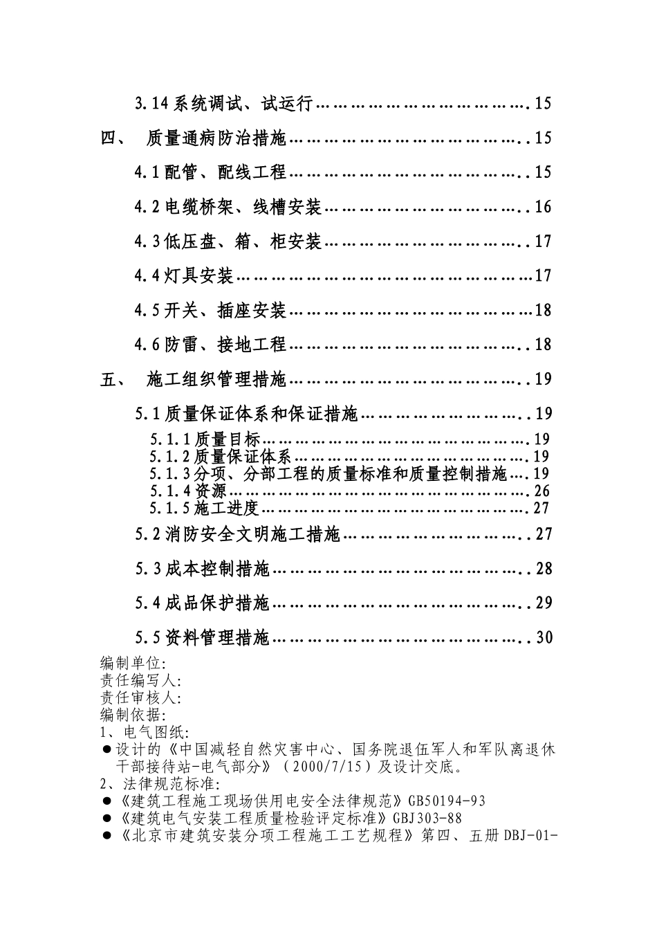 北京某购物广场电气施工组织设计_第2页