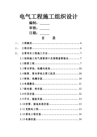 北京某购物广场电气施工组织设计