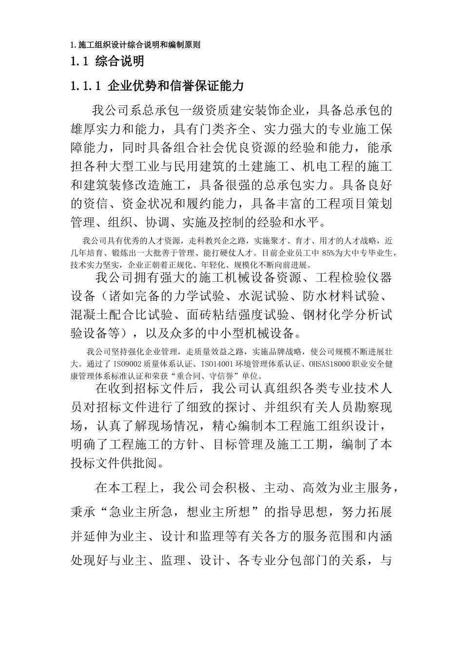 北京某超市拆除装修改造施工组织设计_第3页