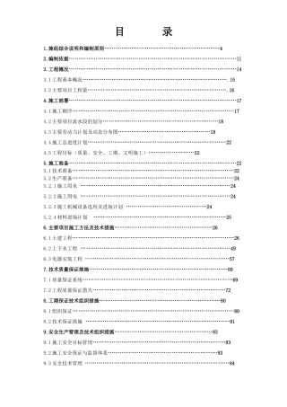 北京某超市拆除装修改造施工组织设计