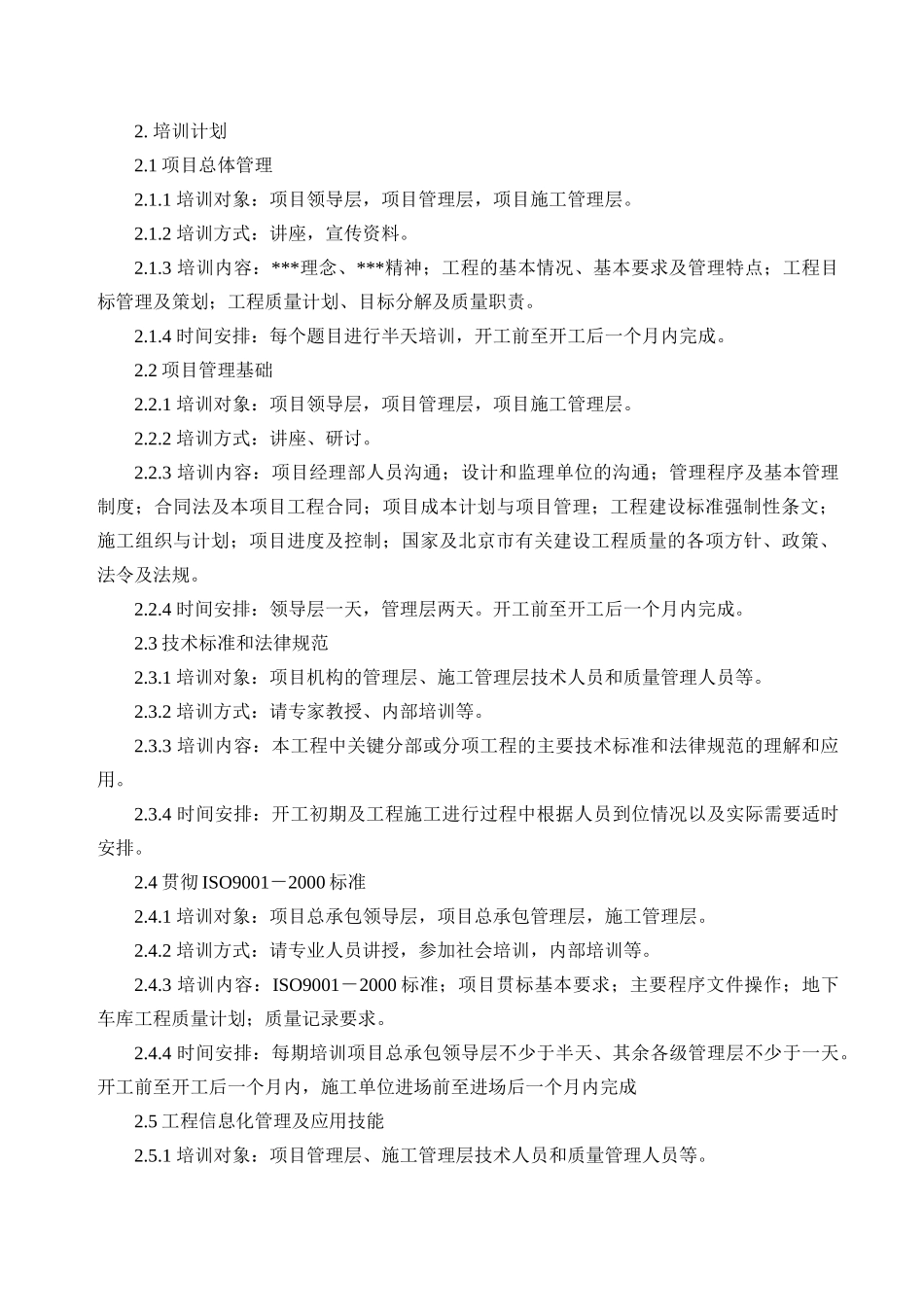 北京某超大型地下车库工程全员岗前培训计划和措施_第3页