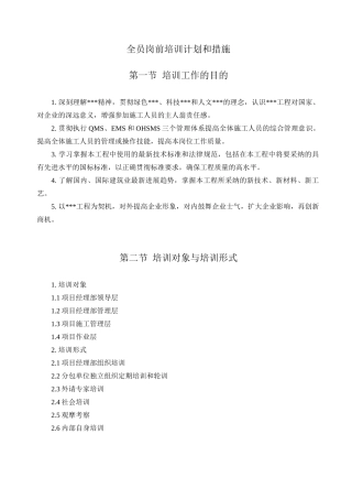 北京某超大型地下车库工程全员岗前培训计划和措施