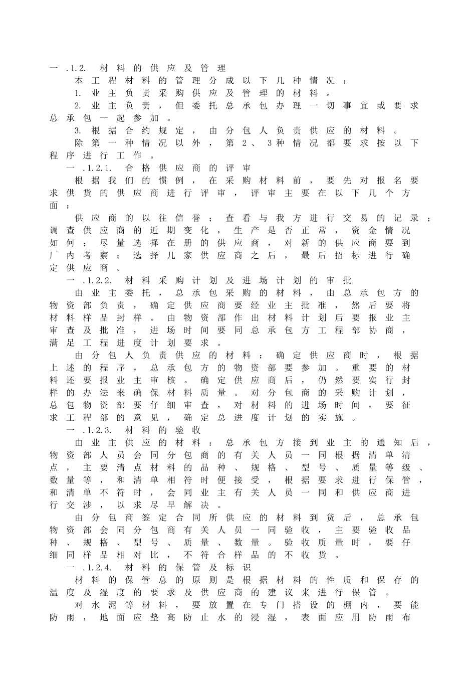 北京某超高层综合楼工程主要资源需用计划_第2页