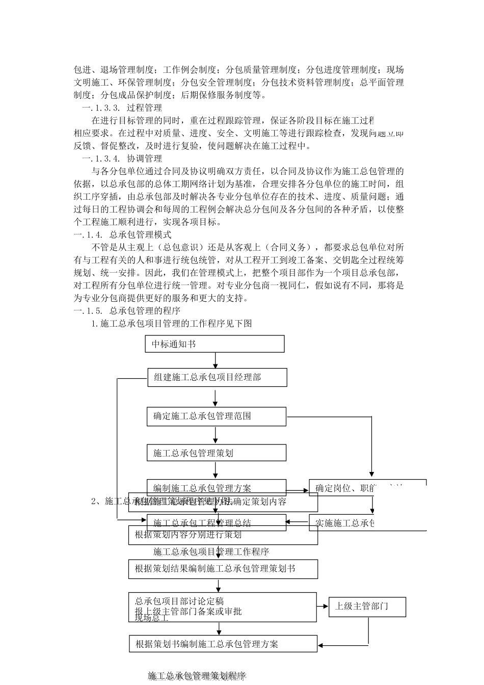 北京某超高层综合楼工程总承包管理方案_第3页