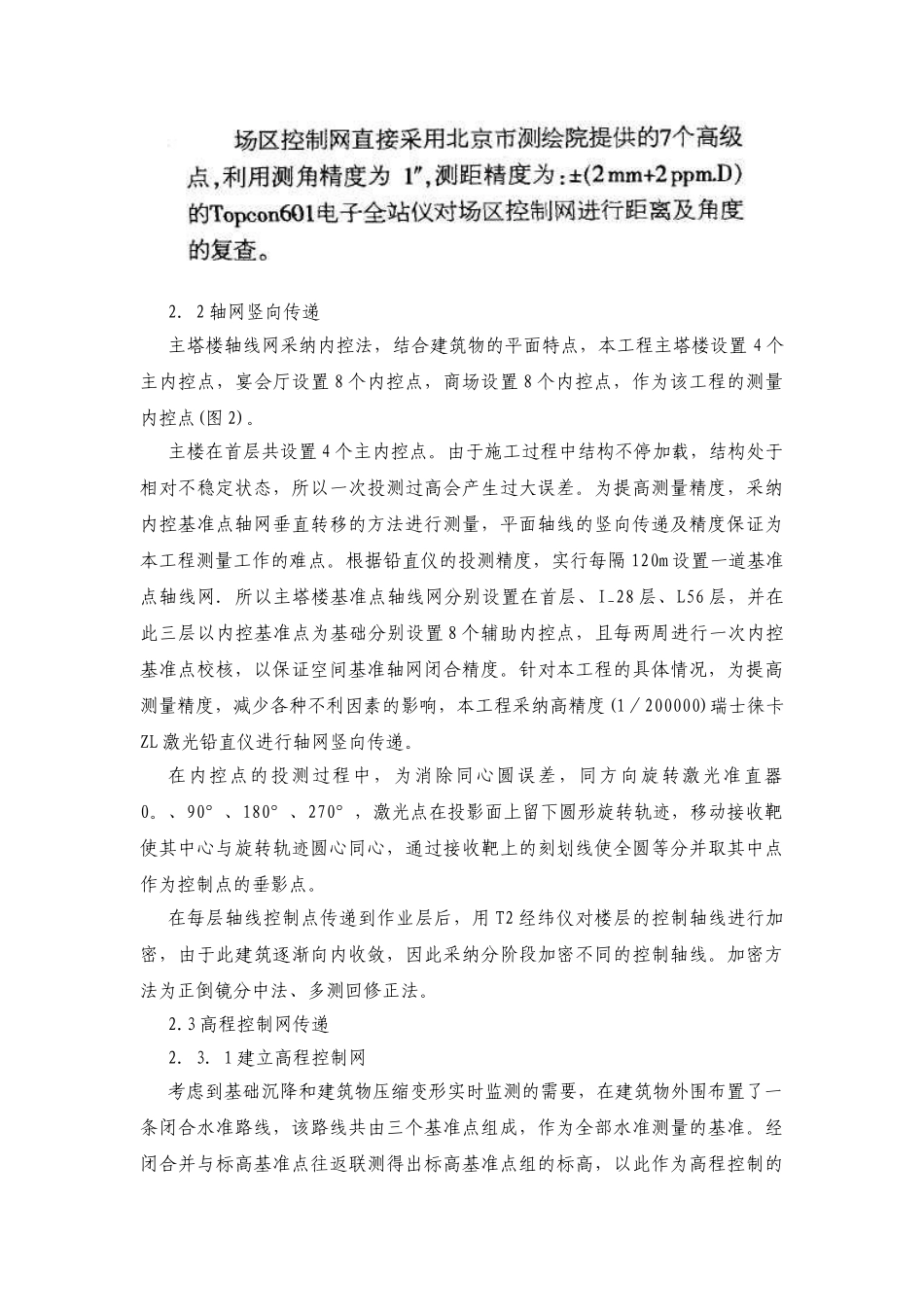 北京某超高层综合楼钢结构测量施工技术_第3页