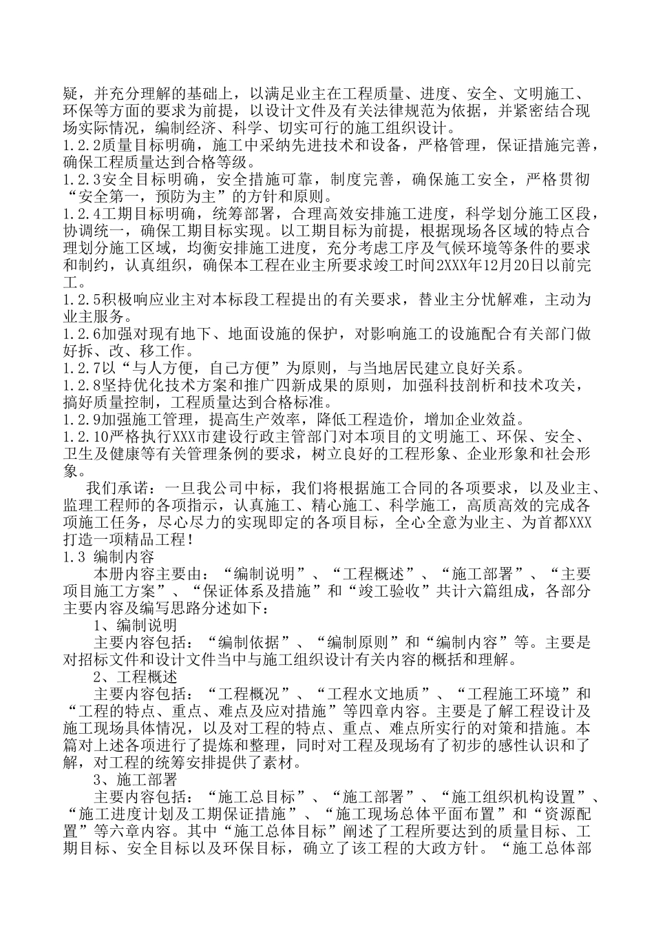 北京某路道工程施工组织设计_第2页