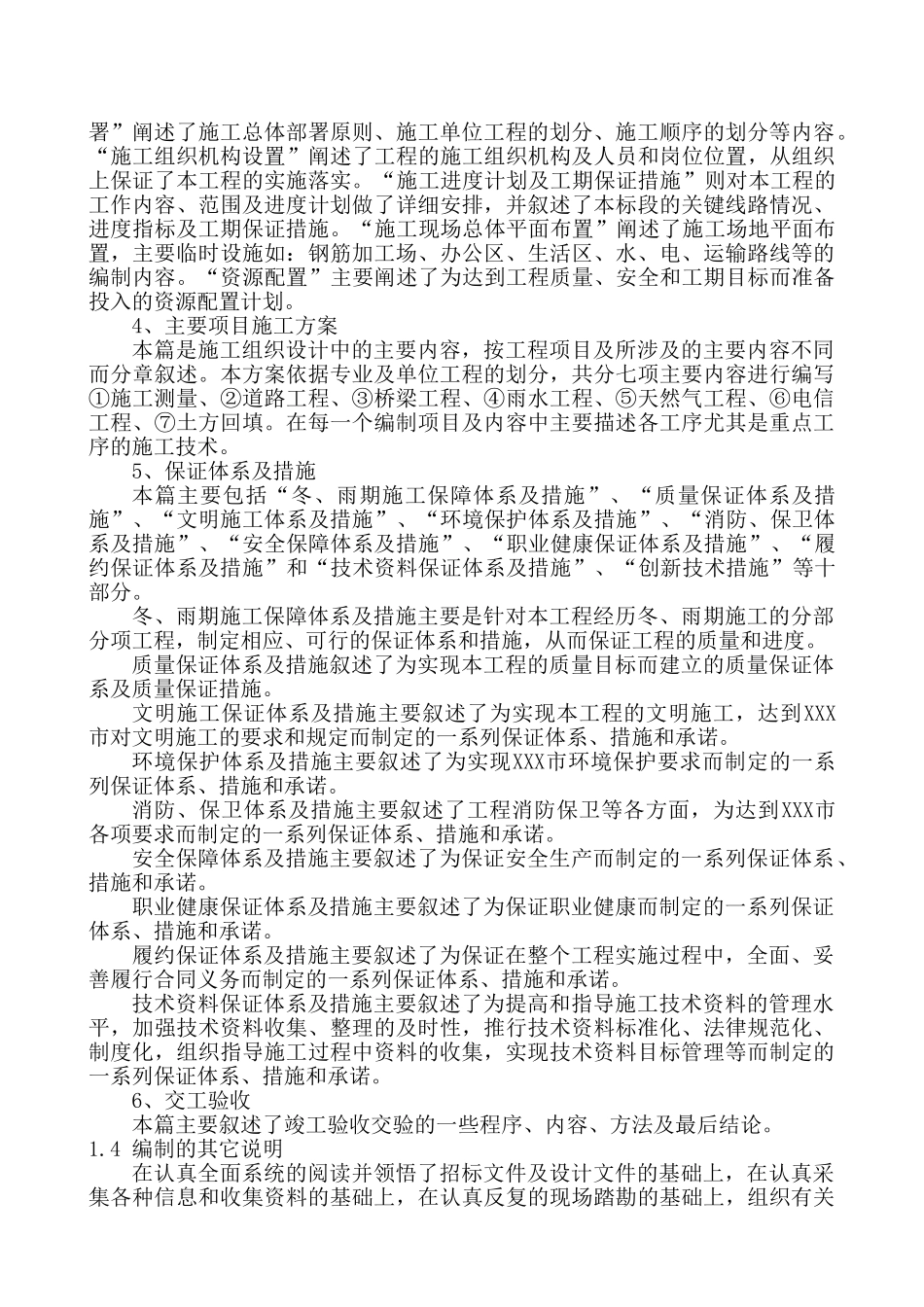 北京某路道工程施工组织设计_第3页