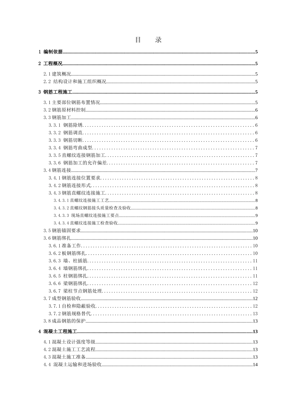 北京某车站附属结构施工方案_第2页