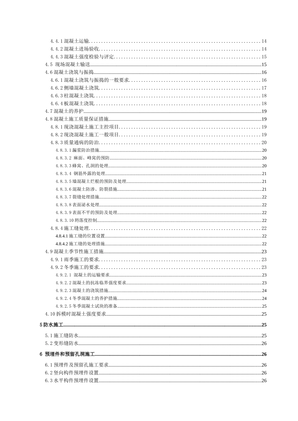 北京某车站附属结构施工方案_第3页