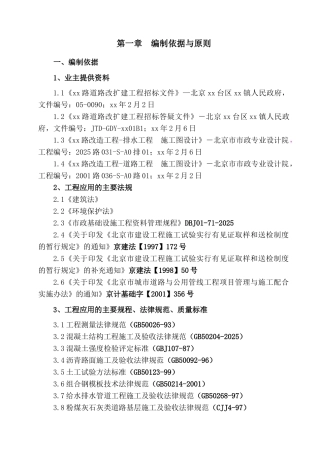 北京某路道路改扩建工程施工组织设计