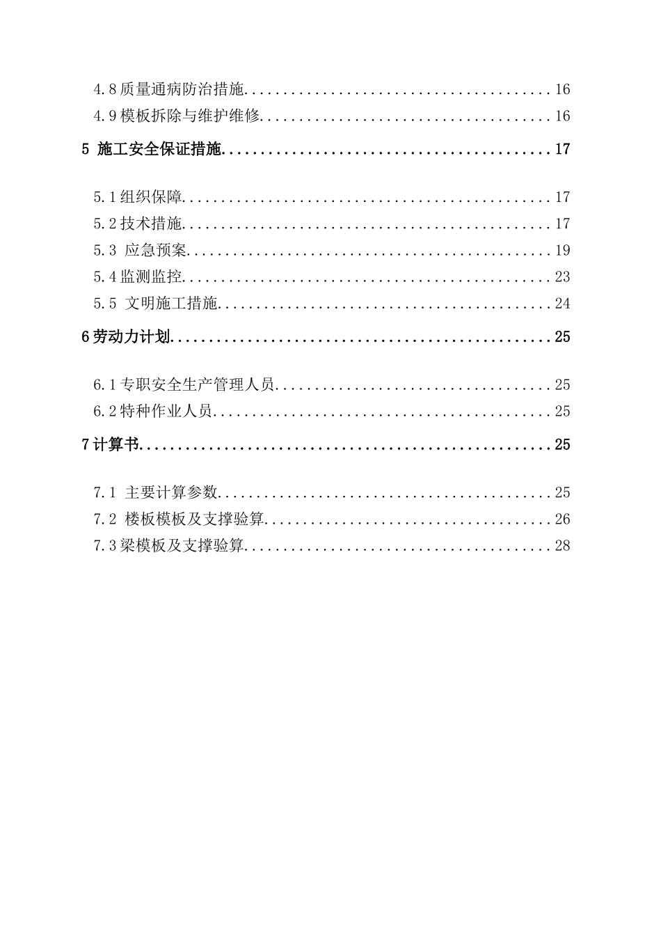 北京某车站顶板大荷载模板及支架施工方案_第2页