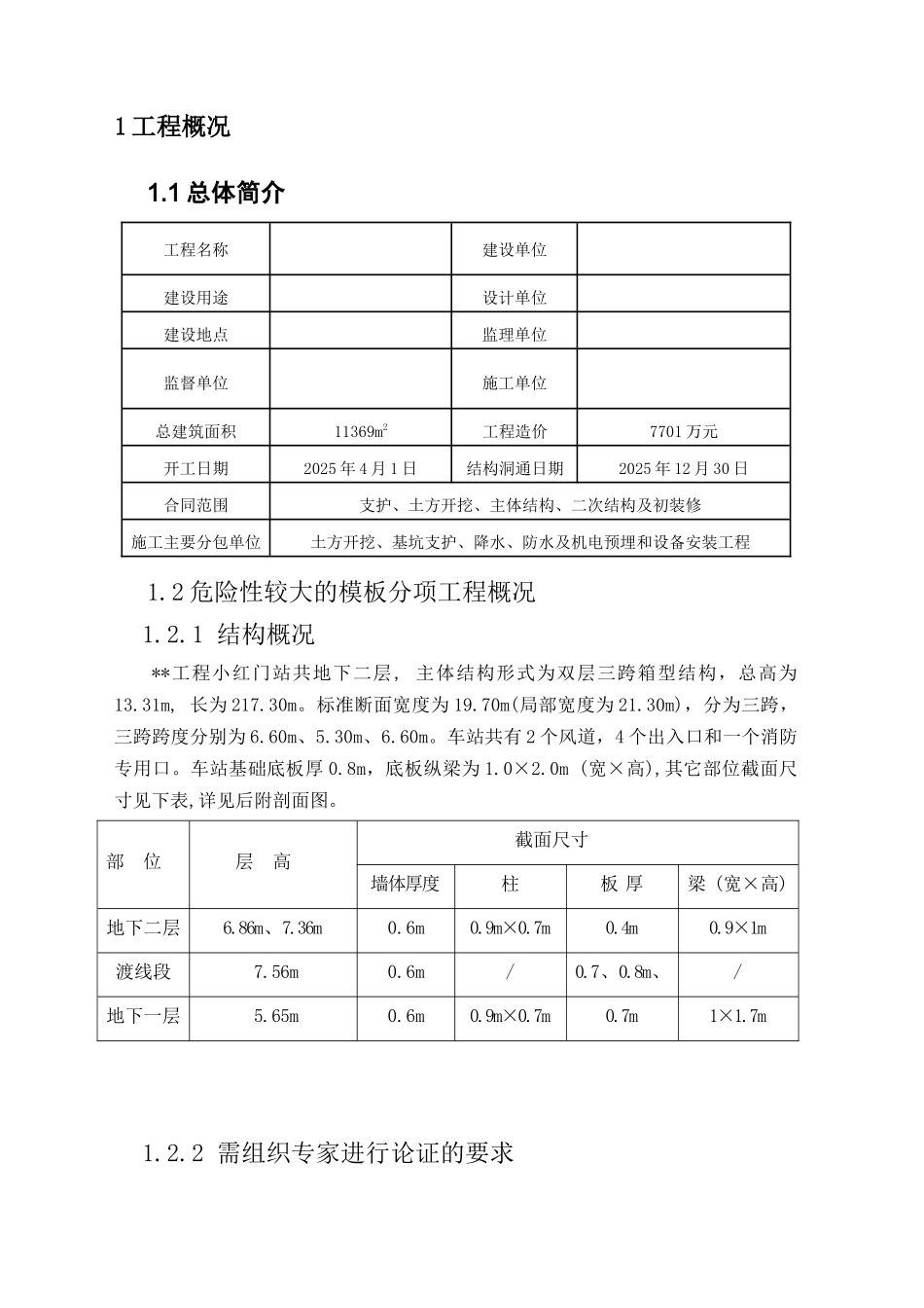 北京某车站顶板大荷载模板及支架施工方案_第3页