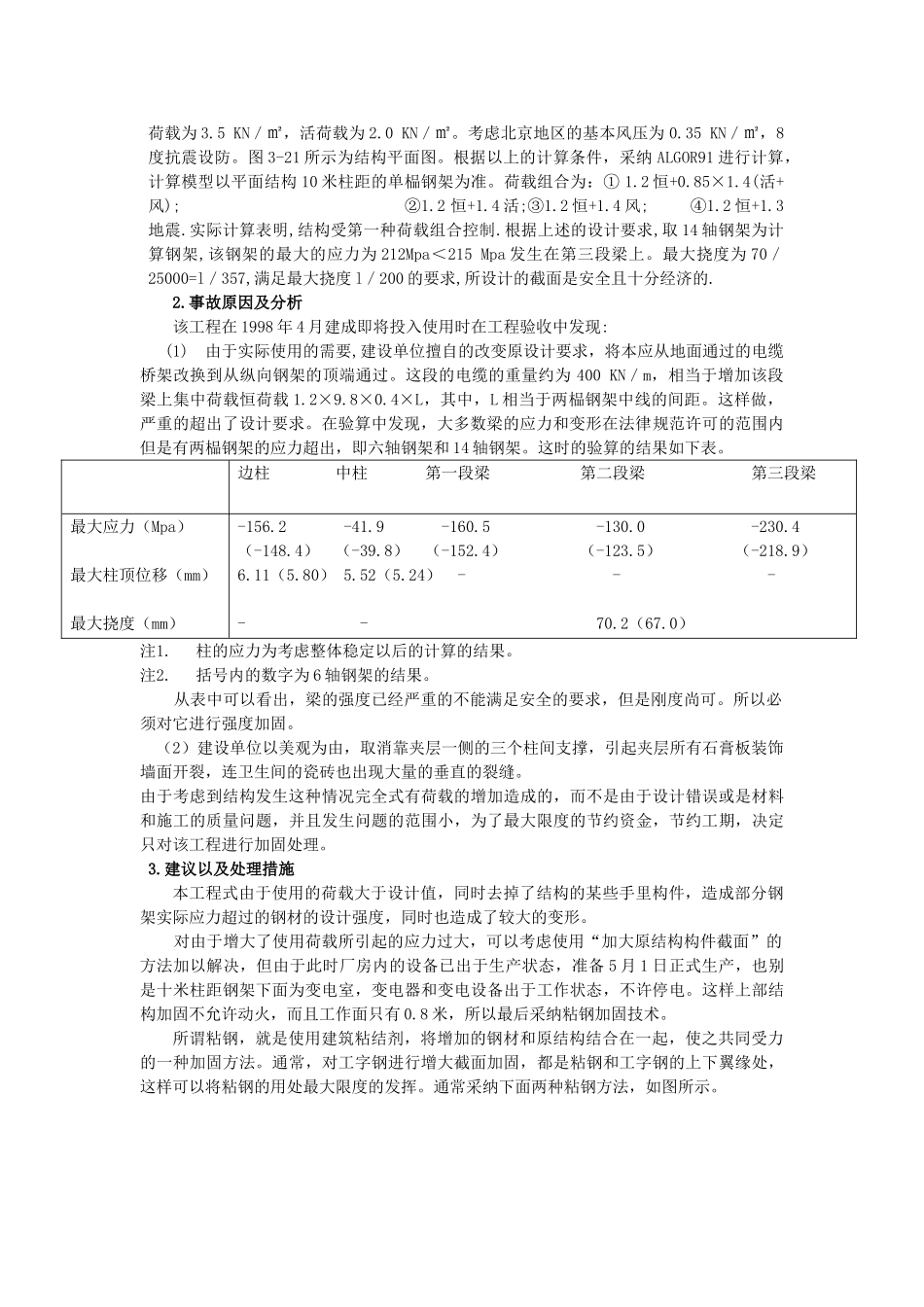 北京某轻钢结构厂房的超载事故以及加固处理_第2页